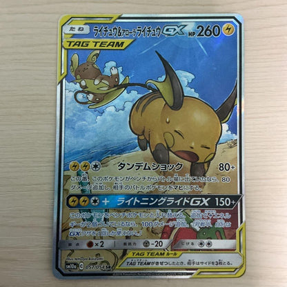 Bandai Pikachu & Alolan Raichu GX SR trading card SM10a 057/054 from Sun & Moon G.G.End set Japan import