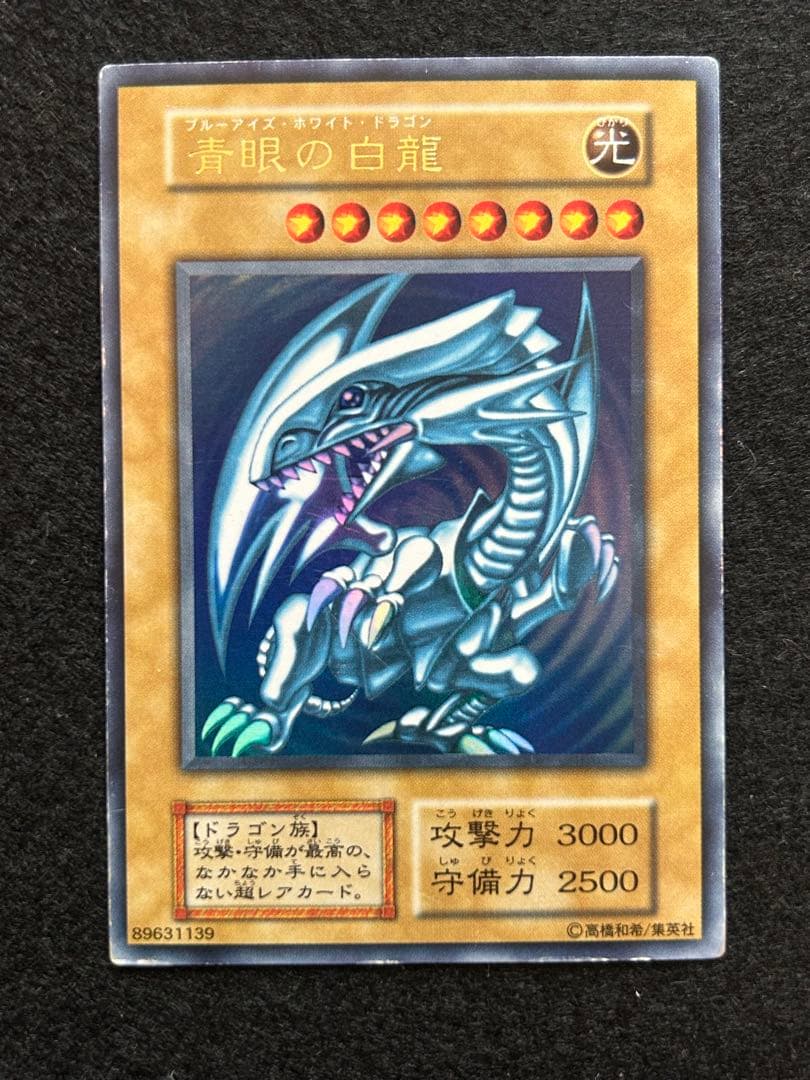 Yu-Gi-Oh! Blue-Eyes White Dragon Ultra Rare Initial Edition trading card from Japan