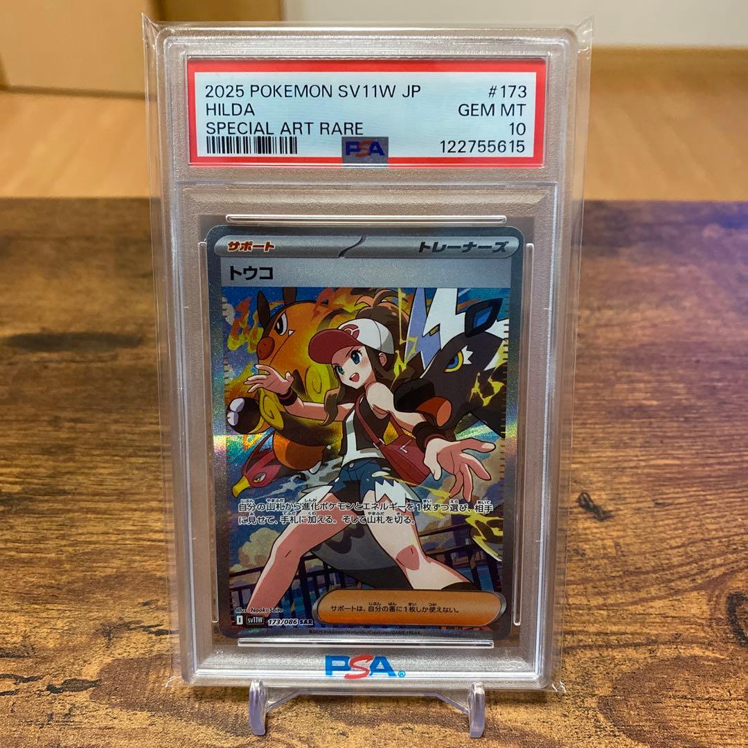 Pokemon Card Game Toukocare PSA10 White Flare SV11W 173/086 card, displayed with protective sleeve