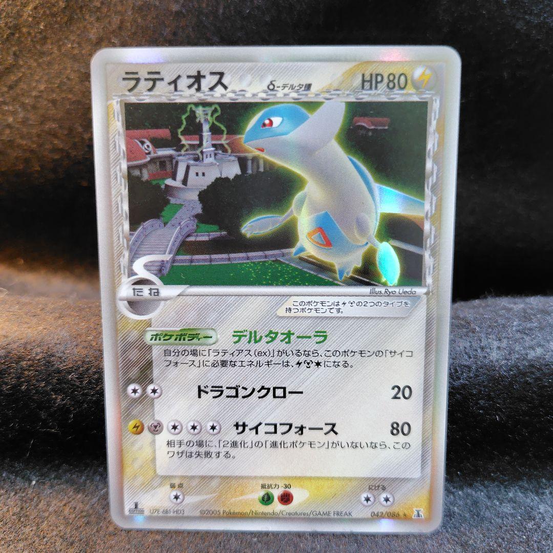 Holon Research Tower Latios δ-Delta Model 042/086 with visible dent on back right side