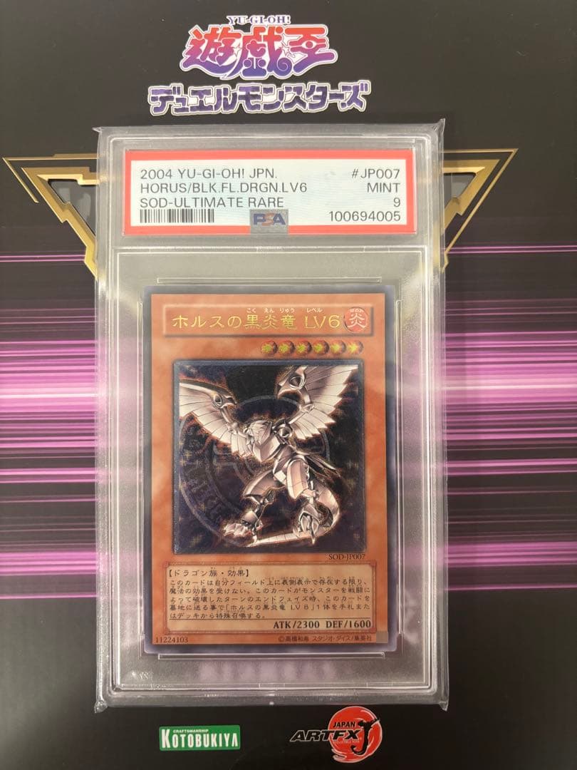 Yu-Gi-Oh Horus the Black Flame Dragon LV6 Ultimate Rare PSA 9 graded card Japanese version