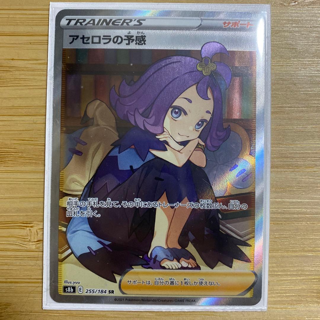 Pokemon Card Acerola's Premonition SR single card from Japan, in protective sleeve and resealable bag