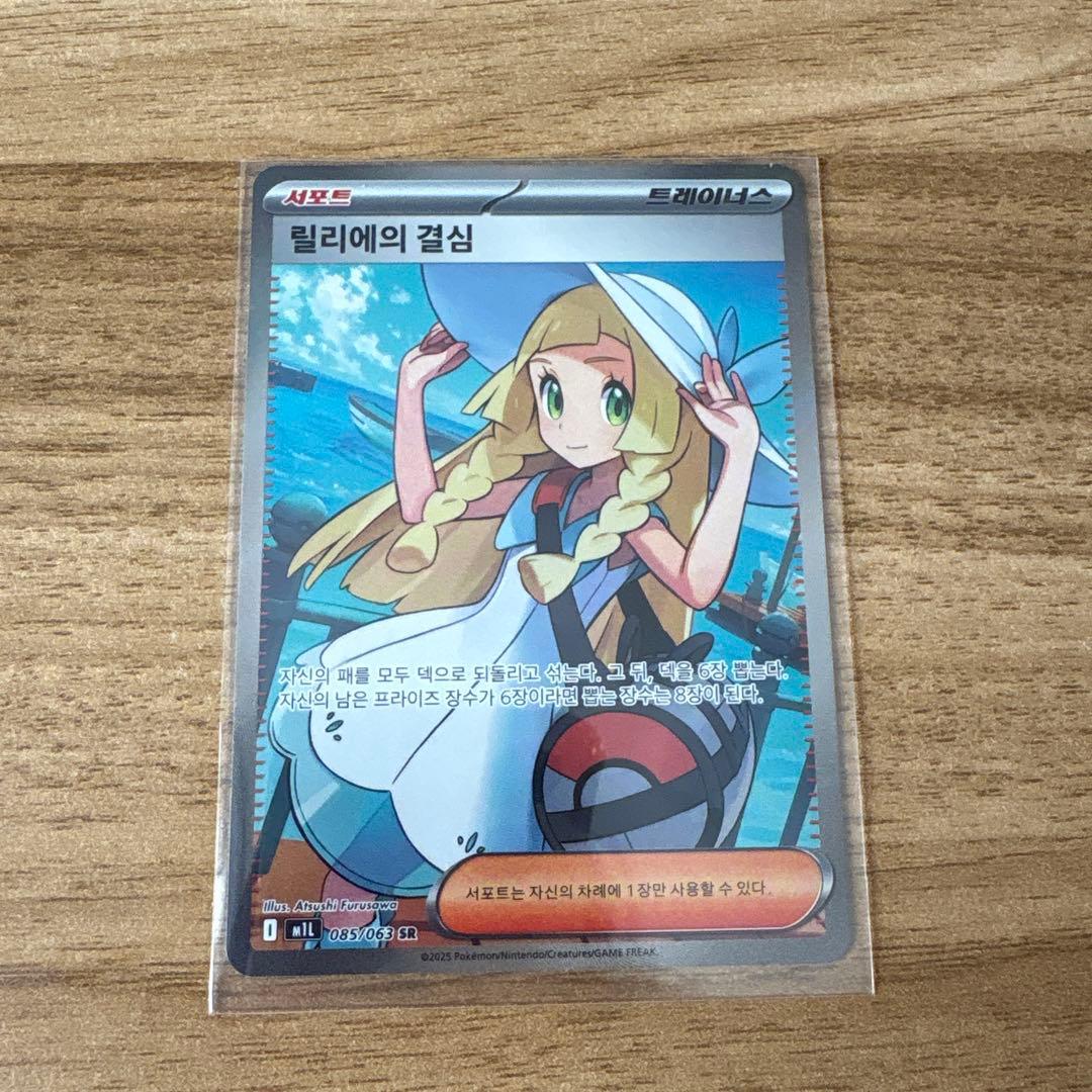 Lele's Decision SR Pokemon collectible card from Korea in protective sleeve and waterproof wrapping