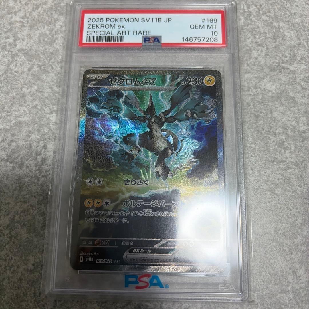 PSA10 graded Zekrom ex SAR Pokemon collectible card Japanese language from Japan import