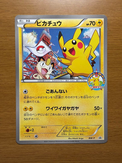 Jumbo Pokemon Center BW-P Pikachu card from Summer Carnival Tokyo Tower promo featuring Pikachu