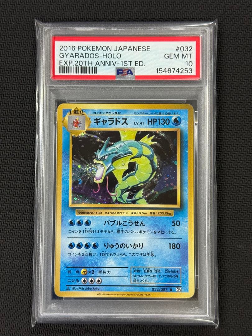 Sony Gyarados 1st Edition R 20th Anniversary CP6 Japanese collectible card graded PSA 10