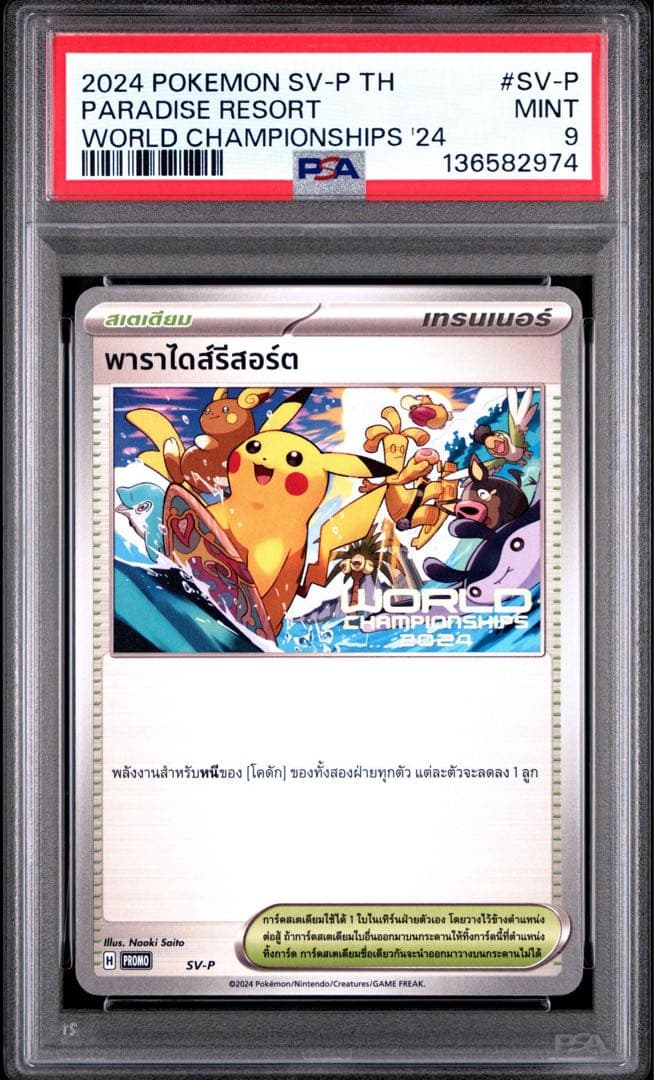 2024 Pokémon SVP Paradise Resort Thai PSA9 Model 150 Energy Card mint condition Japan import