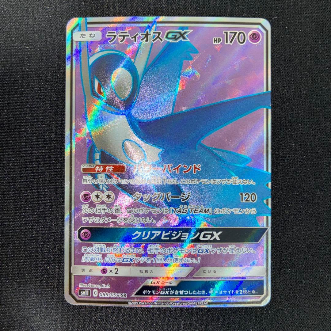 Bandai Latios GX SM11099/094 used trading card in excellent condition with minimal scratches