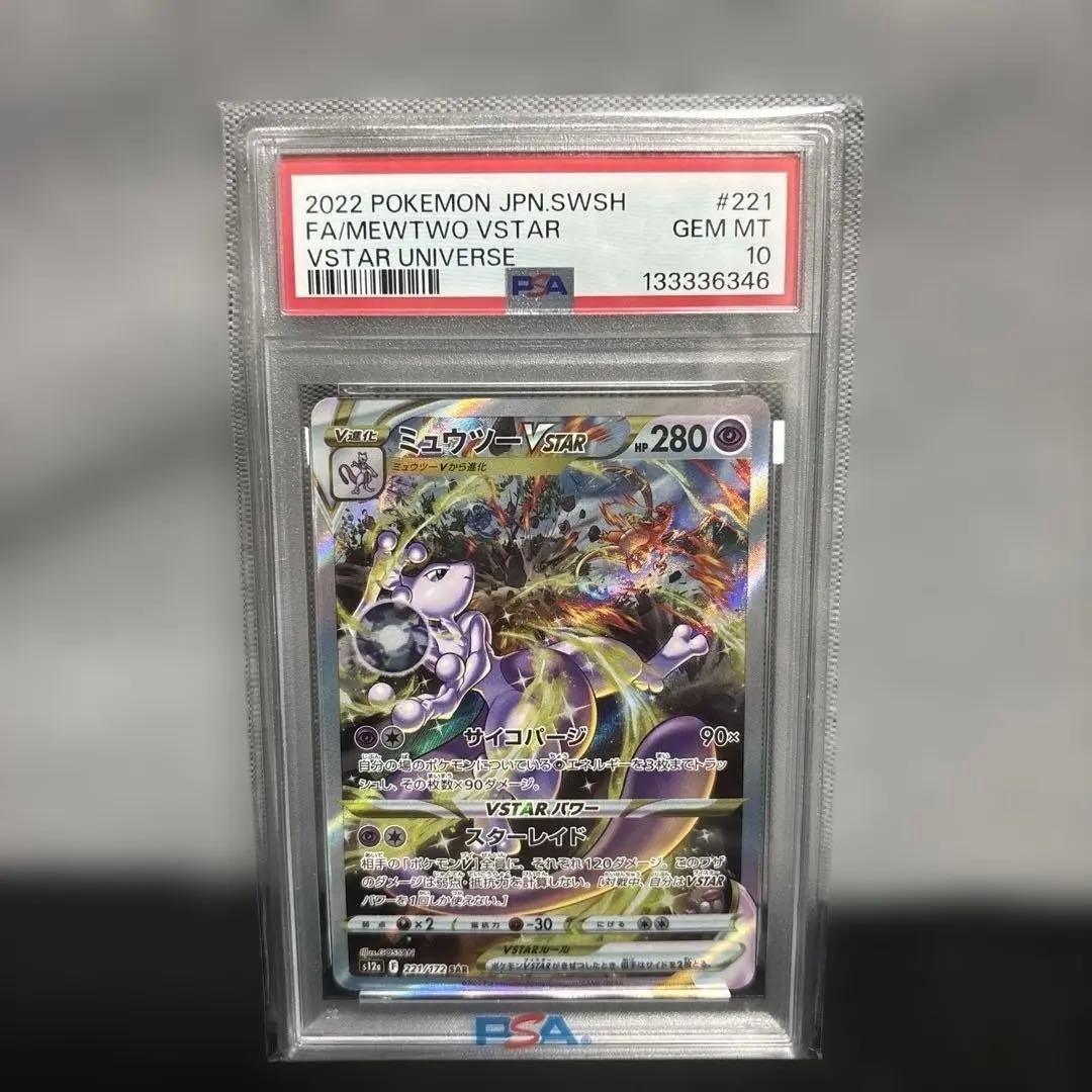 Nintendo Mewtwo VSTAR SAR special art rare trading card from 2022 Sword and Shield VSTAR Universe series