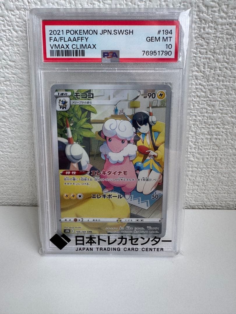 PSA10 Gem Mint Pokemon Card Mokoko Vmax Climax CHR 2021 Japan Import collectible