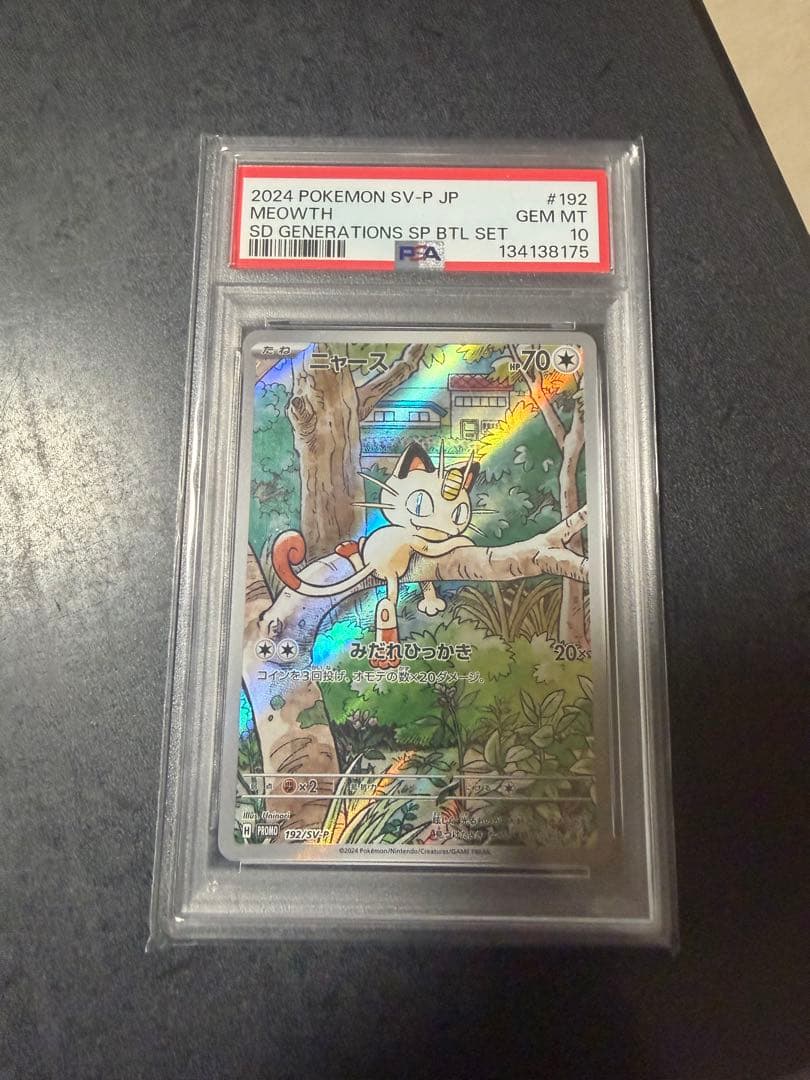 Pokemon Card Nyarth AR Promo 2008 Japanese version graded PSA10 shown in main photo