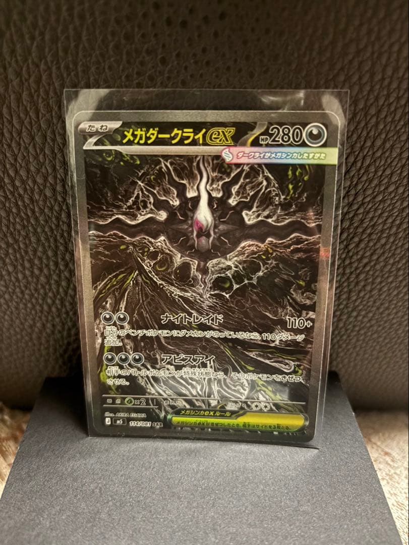 Bandai Mega Darkrai EX SAR Pokemon trading card from Japan in good condition with centered artwork