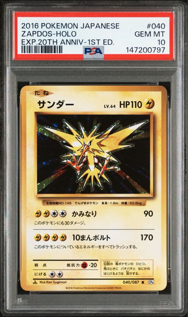 Pokemon PSA10 20th Anniversary Thunder Card #040 from 2016 Japan set in crystal pack