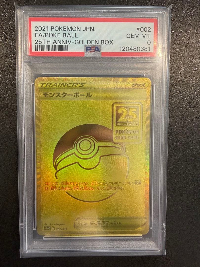Bandai Pokemon 25th Golden Box Monster Ball Promo trading card graded PSA10 in protective PSA case