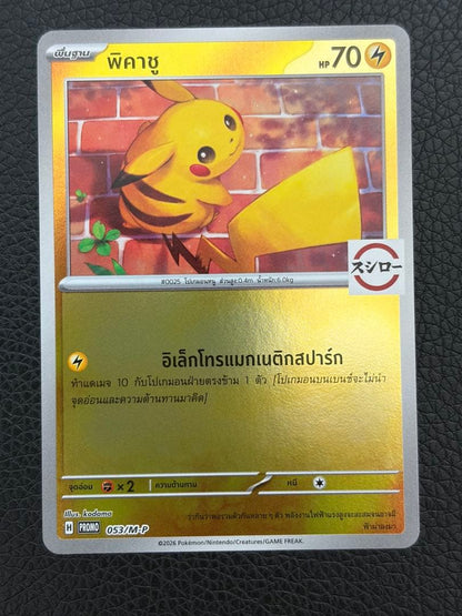Limited edition Sushiro collaboration Pikachu promo item with visible scratches and damages