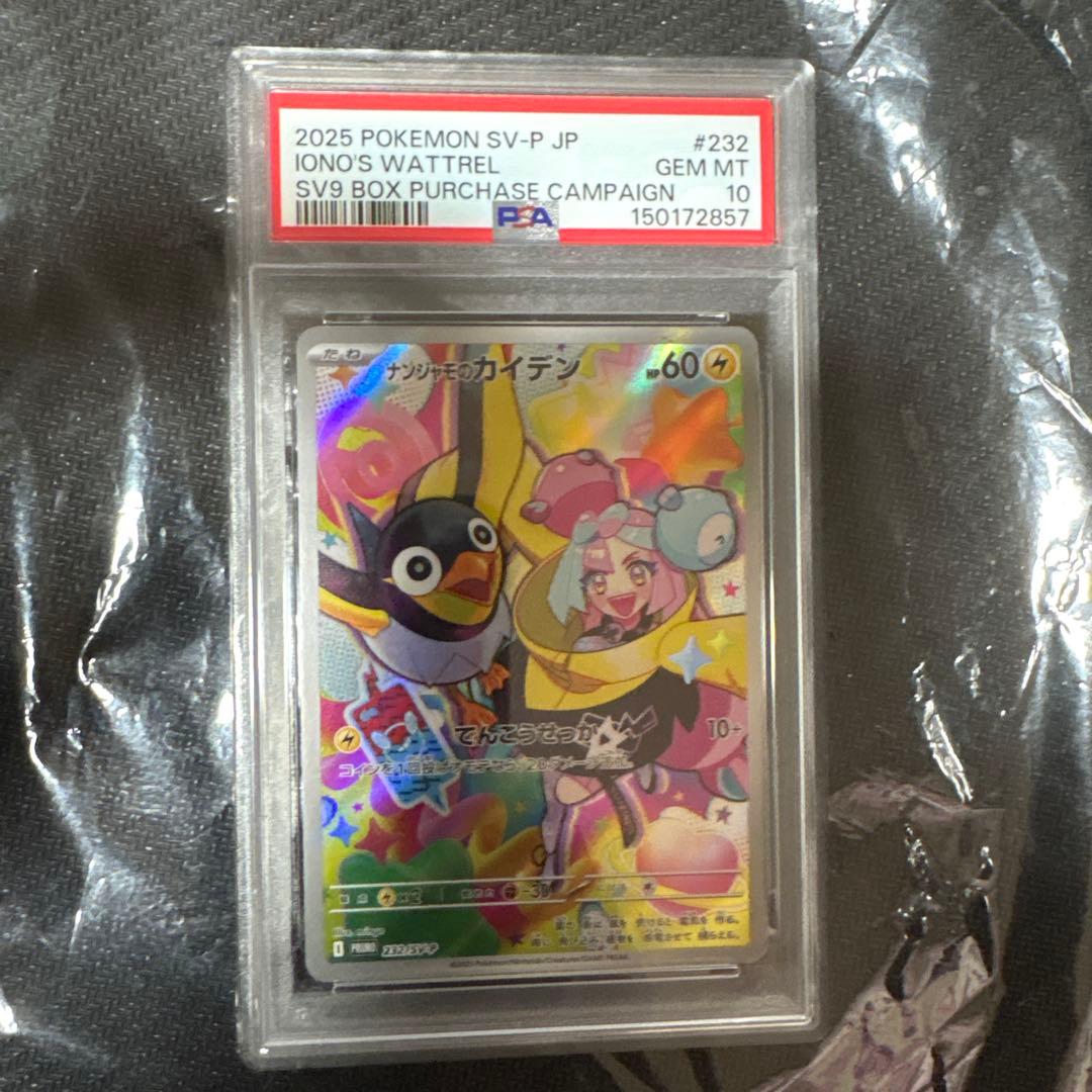 Japan Import Nanjamo Kaiden Pokémon card graded PSA10 with minor imperfections