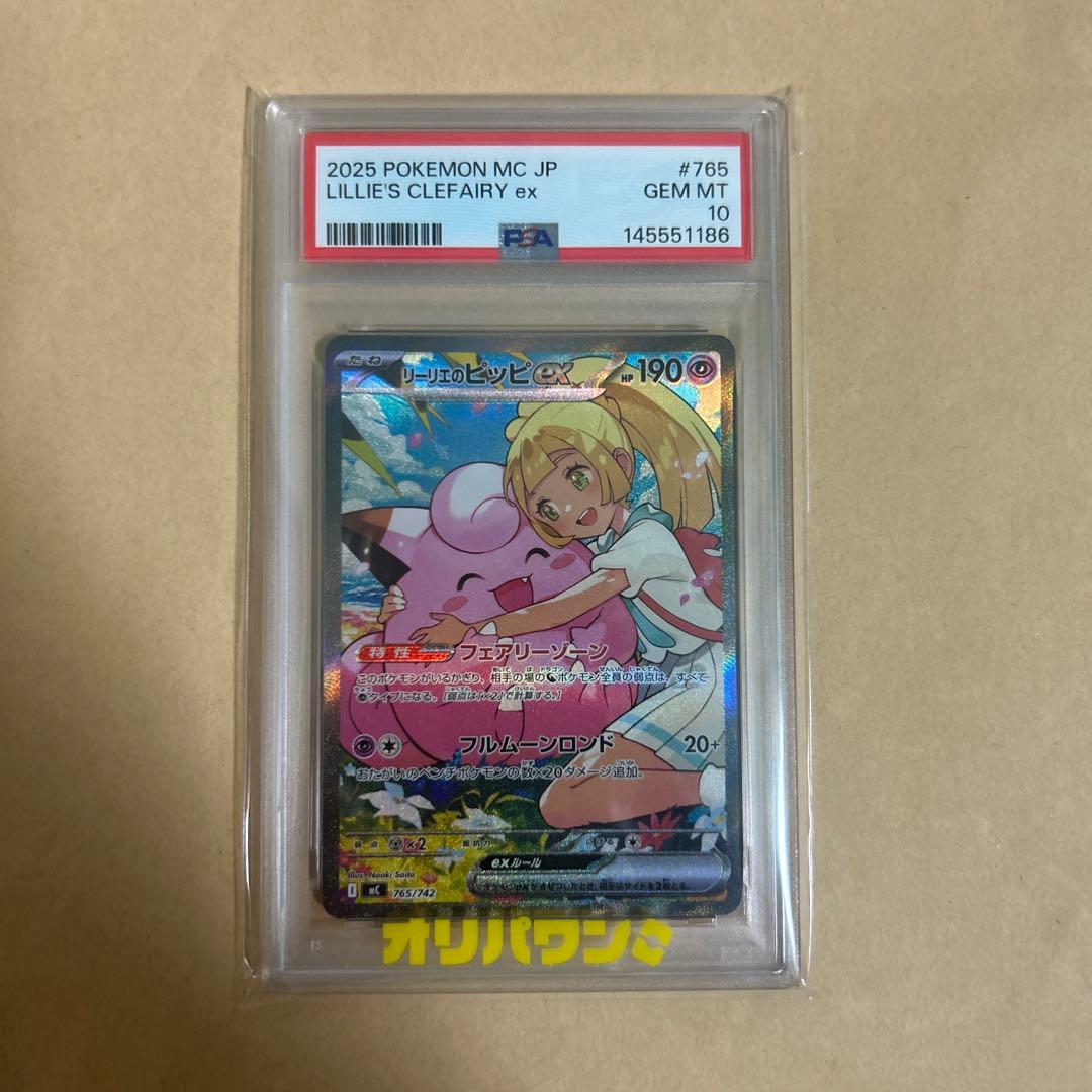 Bandai Lillie and Pikachu Ex PSA 10 Start Deck 100 Battle Collection card set from Japan