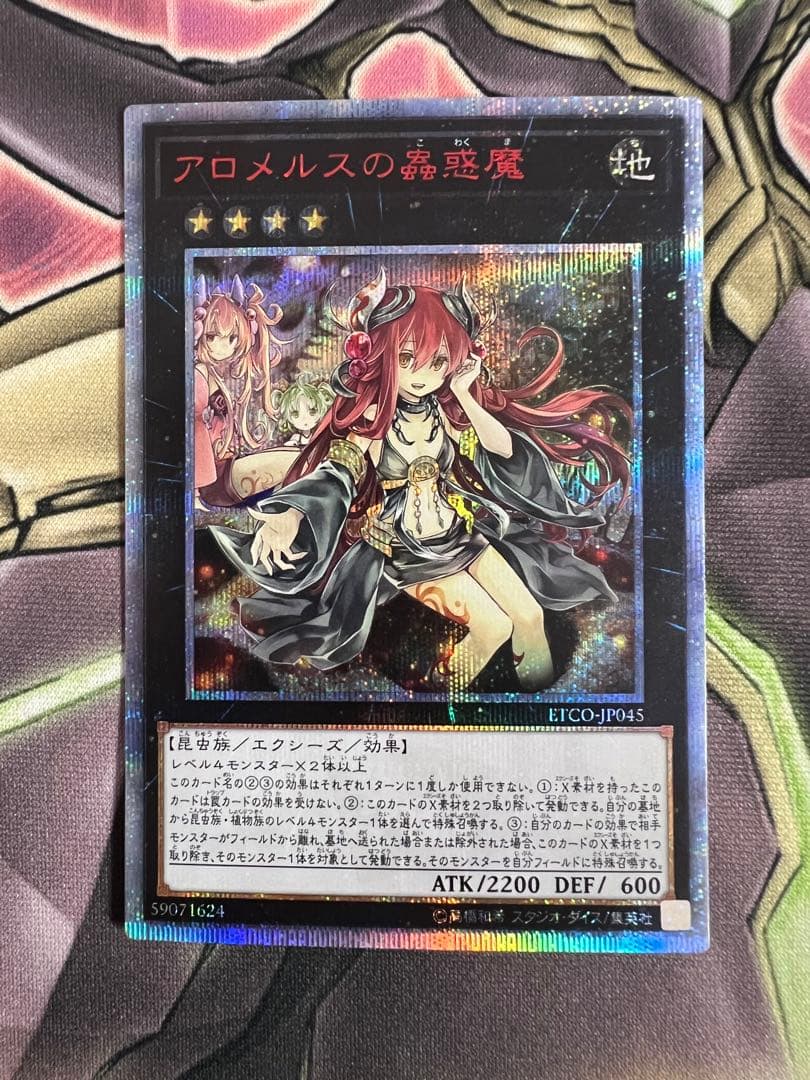 Yugioh Aromerlus the Cling of the 20th trading card for play use