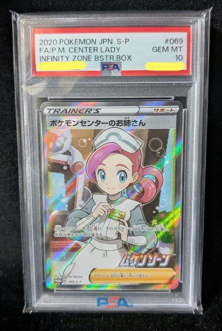 Close-up of Pokemon Center Woman Promo SR Mugen Zone card graded PSA10 in pristine condition