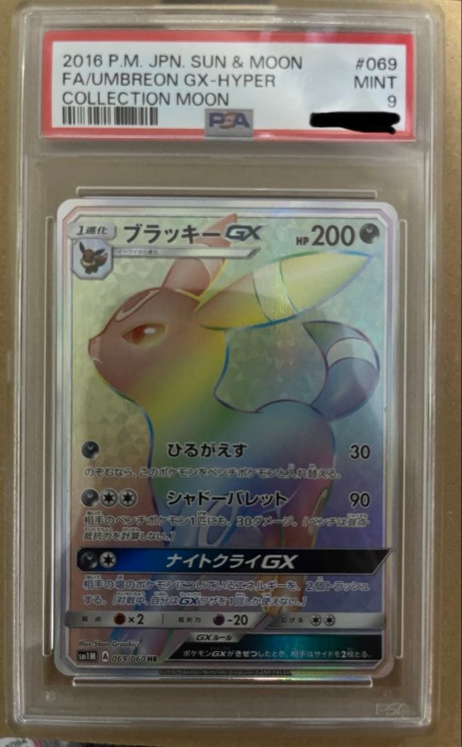 Sony PSA9 graded Pokémon Blissey GX trading card HR 069/060 with holographic art from Japan import