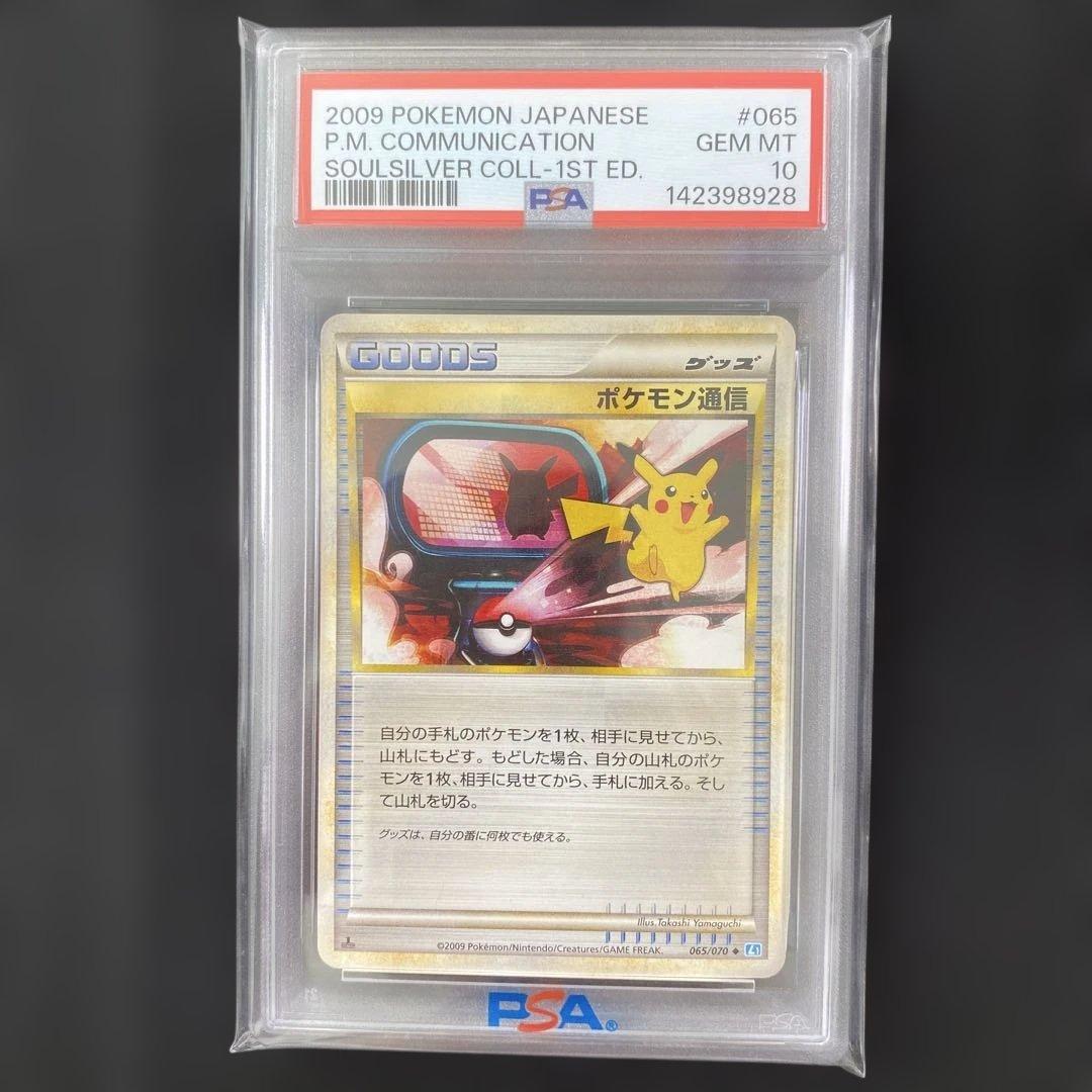 Pokemon Card PSA10 L1 Soul Silver Collection 065/070 trading card in protective PSA case from Japan