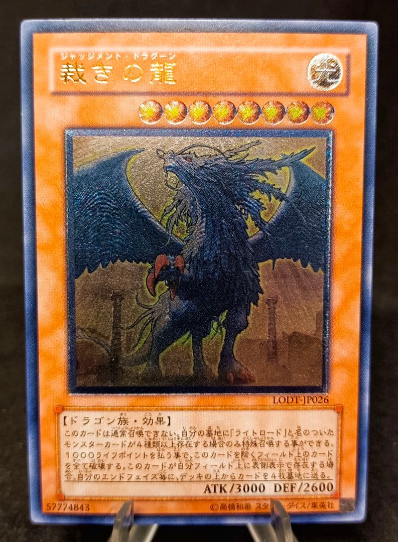 Yu-Gi-Oh! Judgment Dragon Ultimate Rare Relief card Light of Destruction LOD7-JP026 Japan import