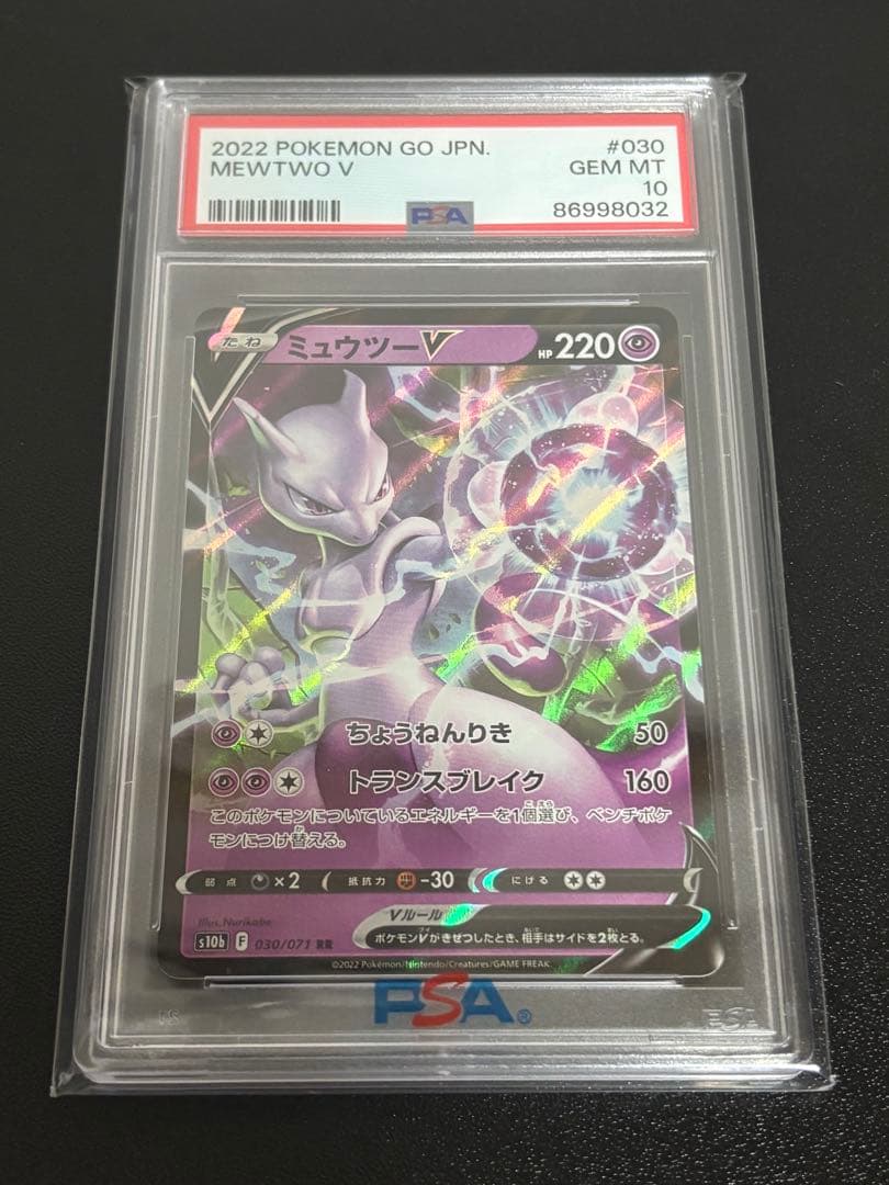 PSA10 gem-mint Mewtwo V RR card from Pokémon GO with no visible flaws