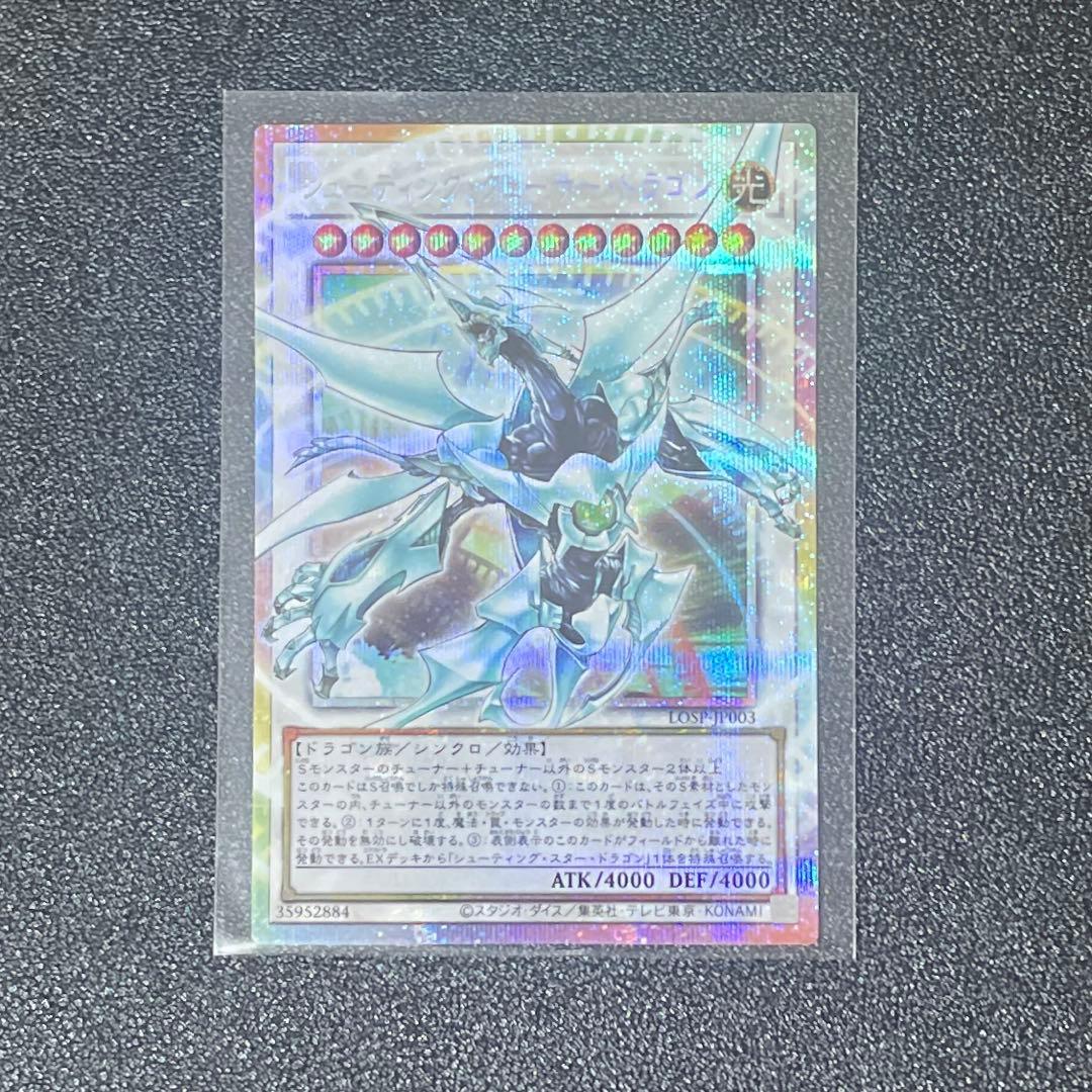 Yugioh Over Frames Prismatics Secret Rare Shooting Quasar Dragon card in sleeve Japanese language
