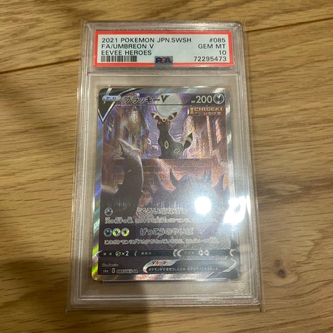 Bandai Pokemon PSA10 Blacephalon V SR card from Eevee Heroes 085/069 Japan import in protective PSA case