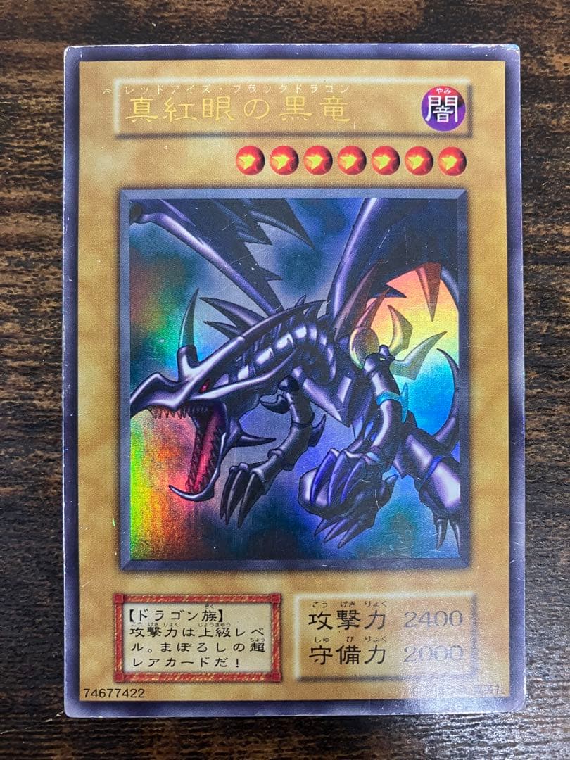 Early Ultra Rare Yugioh Red Eyes Black Dragon trading card from the Early Edition set