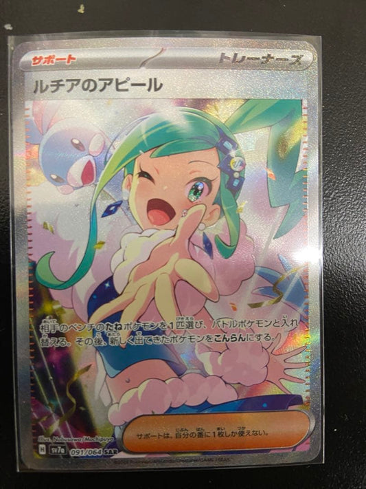 Pokémon Card Lucia's Appeal Scarlet & Violet SV7a sealed collectible card from Japan import