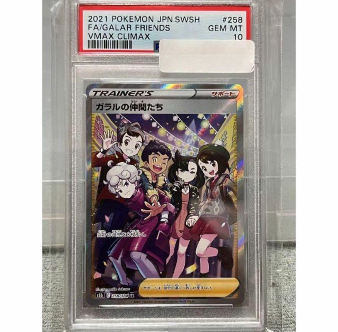 Pokemon Card Game Garuras Companions SR PSA10 graded card with no horizontal lines in protective case