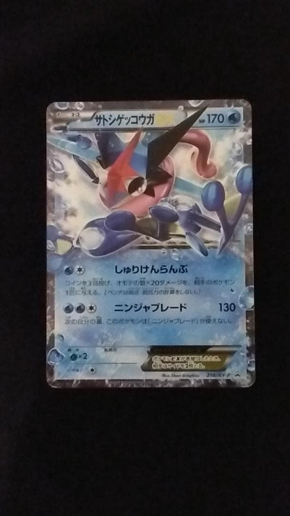 Pokemon Card Satoshi Gekkouga EX showing artwork and card details in good condition