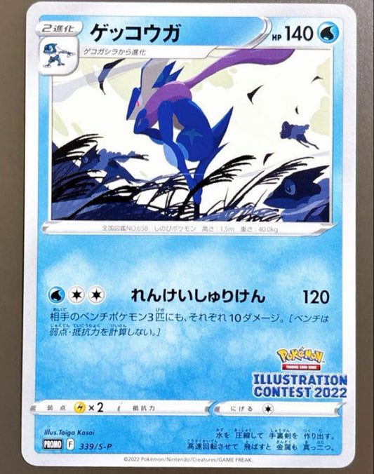 Pokemon Gekkouga Illustration Contest 2022 promo card 339/S-P Japanese version featuring Gekkouga and other Pokemon
