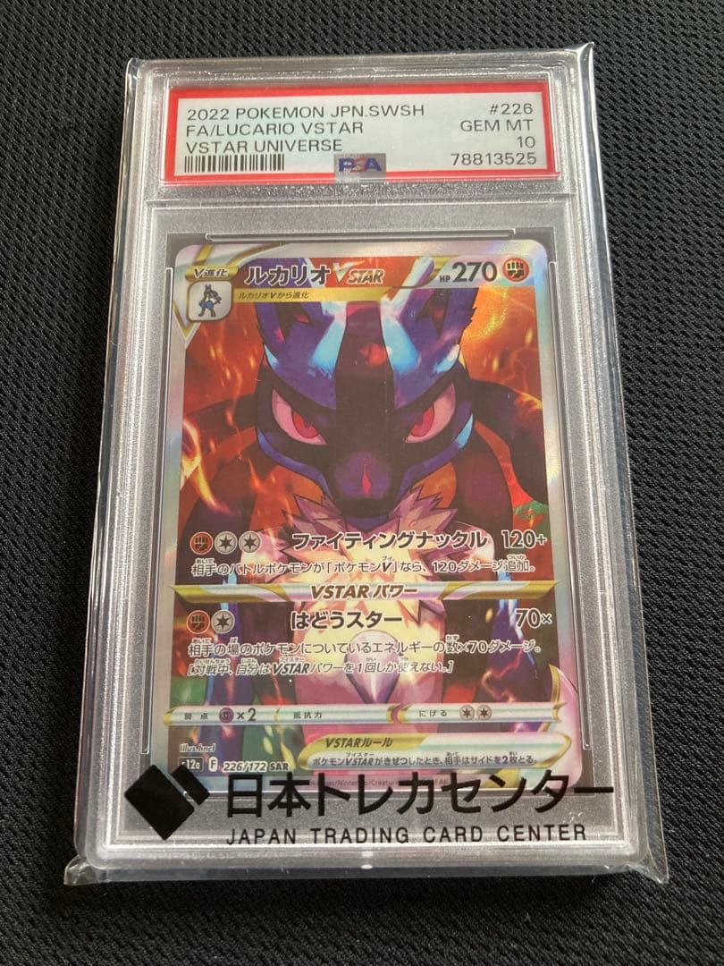 Bandai Pikachu VSTAR SAR PSA10 graded card with visible artwork and holographic effects