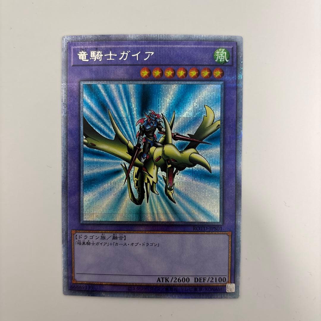 Gaia The Dragon Knight Prism trading card with slight white scratch on upper right back in sleeves