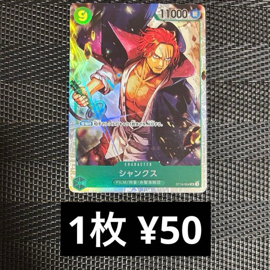 One Piece Monkey D. Luffy OP16-004 Shanks SR trading card Japanese import featuring Shanks in rare SR rarity