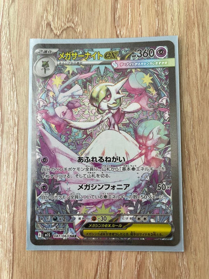Benelux Sagaex SAR rarity Pokemon card from Pocket Monster Card Game series in protective sleeve