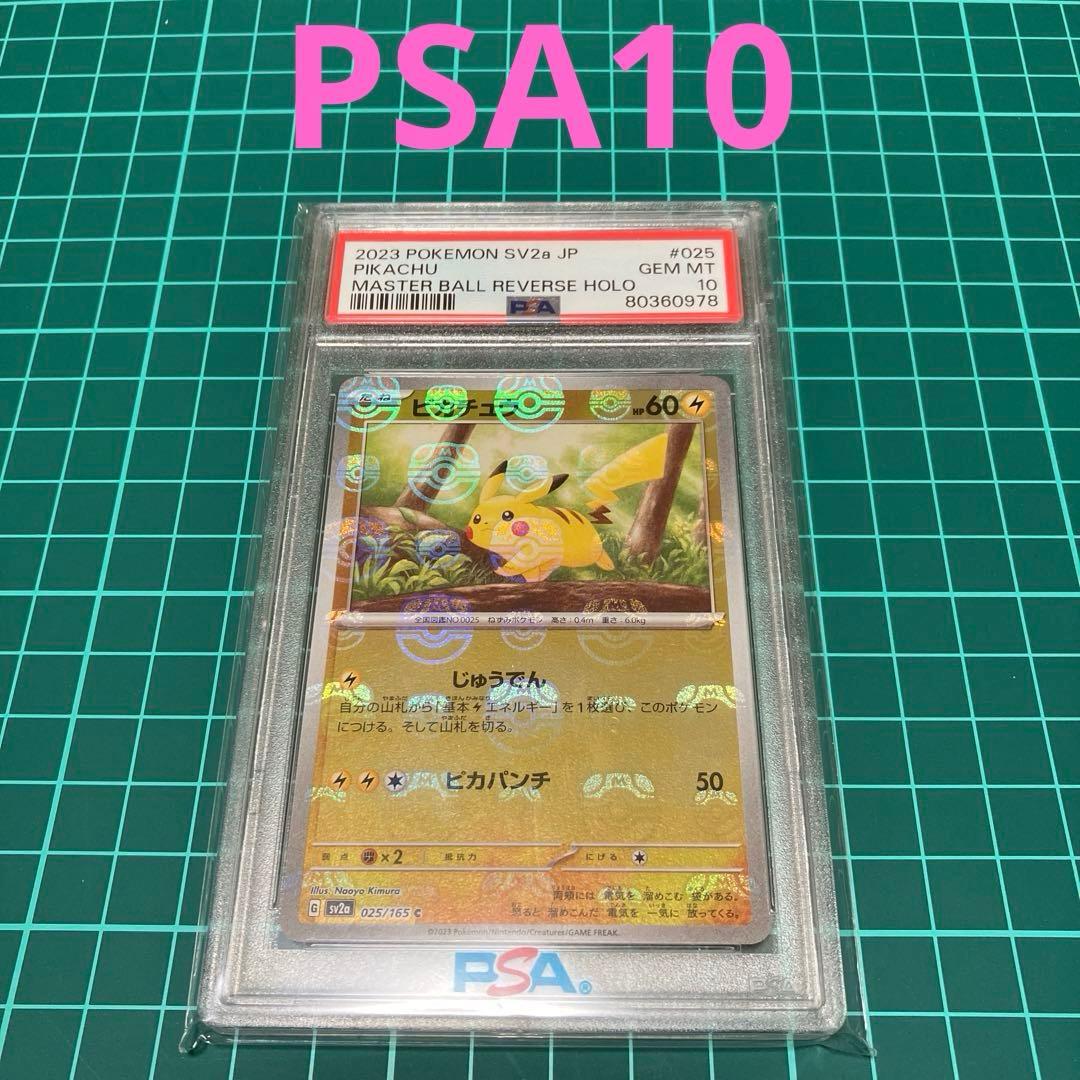 Pokemon Card 151 Pikachu Master Ball Mirror Model 025/165 graded PSA 10 Japan Import
