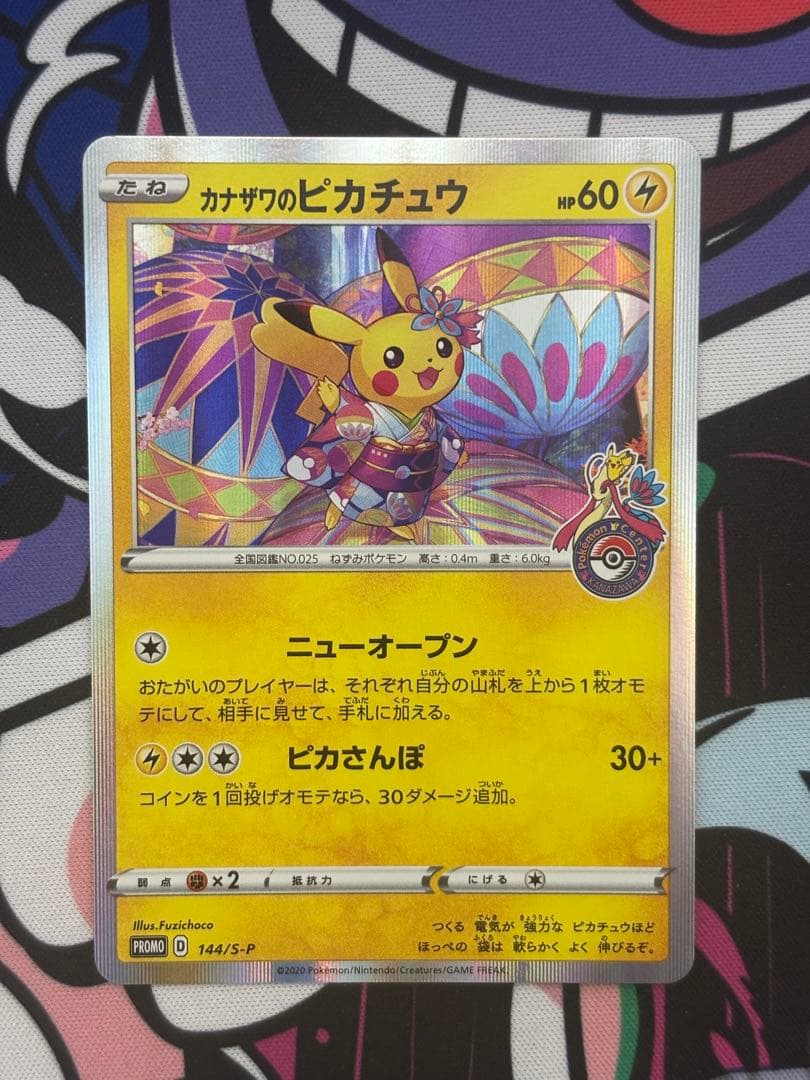 Kanazawa Pikachu promotional card from Pokemon Sword & Shield S Series Japanese import