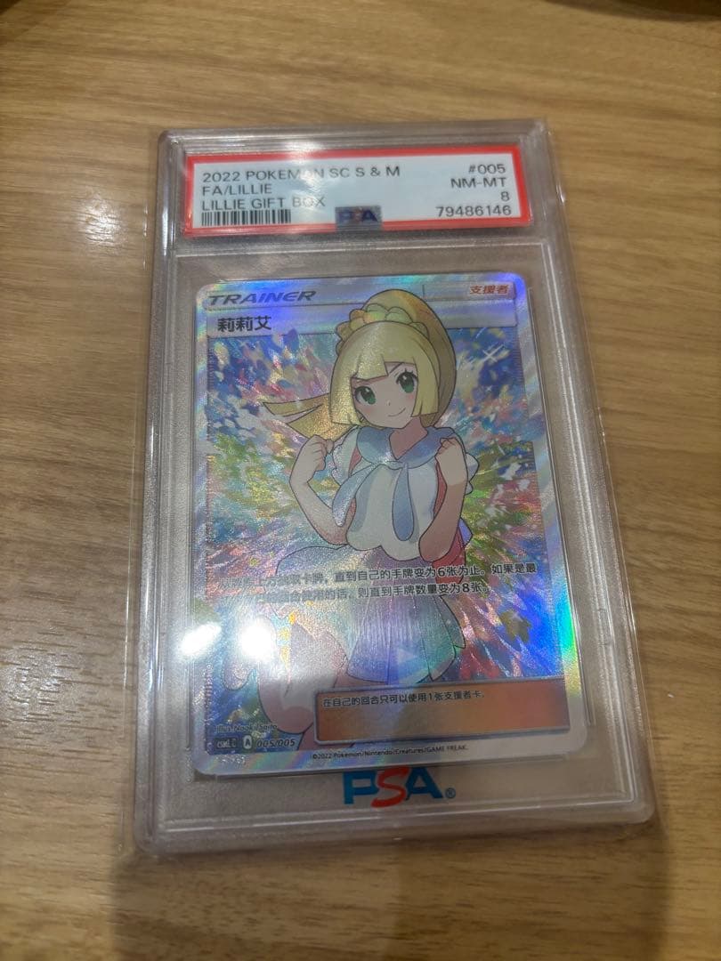 Gambare Lillie Chinese PSA8 product front view with Japanese description and greeting