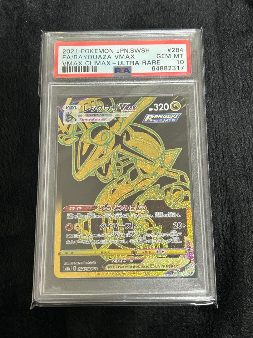 Pokemon Rayquaza VMAX UR S8b 284/184 PSA 10 collectible card from Vmax Climax series Japan import