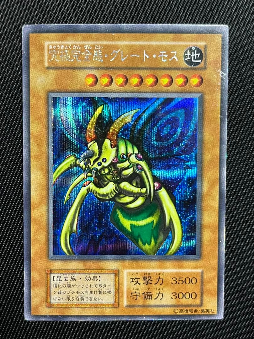 Yugioh Ultimate Complete Form Great Mos Secret Rare card Early Edition with minor damage and almost no surface scratches