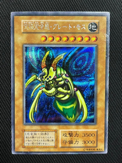 Yugioh Ultimate Complete Form Great Mos Secret Rare card Early Edition with minor damage and almost no surface scratches