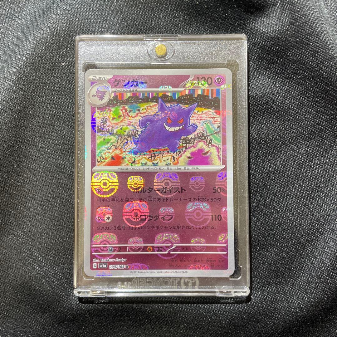 Bandai Gengar Master Ball Mirror Pokemon Card 151 from Japan, collector's card in excellent condition