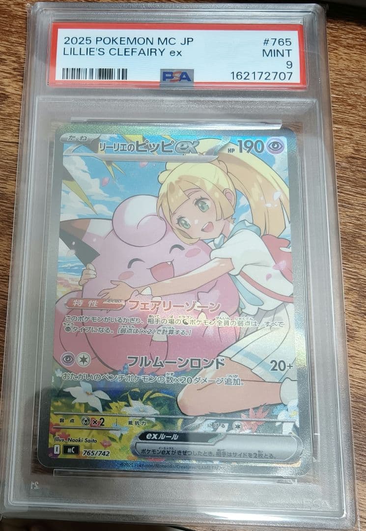 Pokemon trading card Lillie's Pippi ex Start Deck PSA9 graded 765/742 Japan import single card