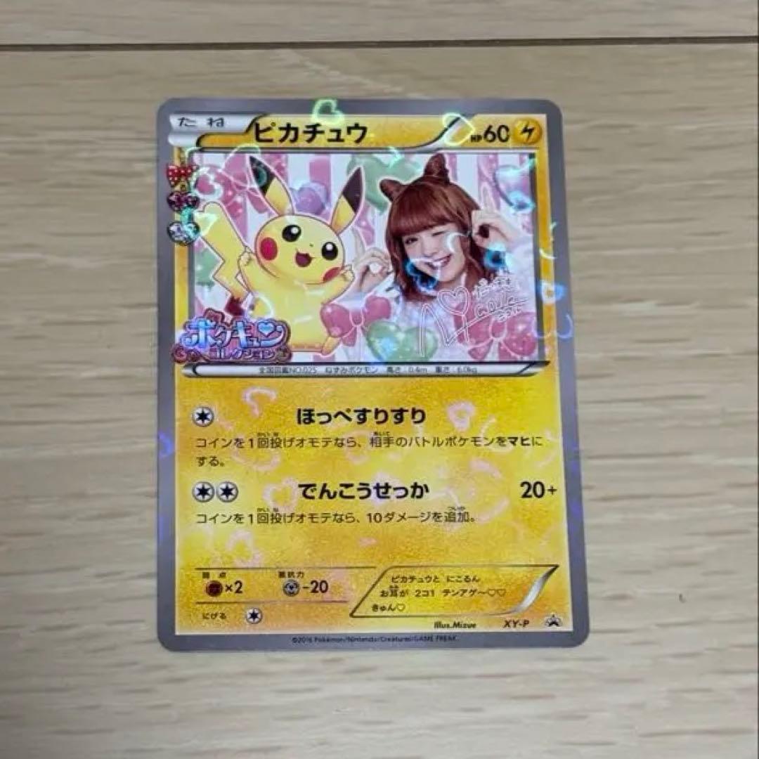 Fujita Nicole Pikachu Pokekyun Collection Promo Pokemon card XY-P Japanese edition