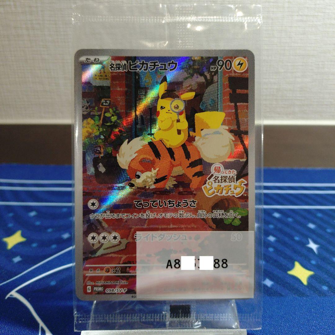 Sealed unopened Pokémon Detective Pikachu promotional card 098/SV-P from Japan import in pristine condition