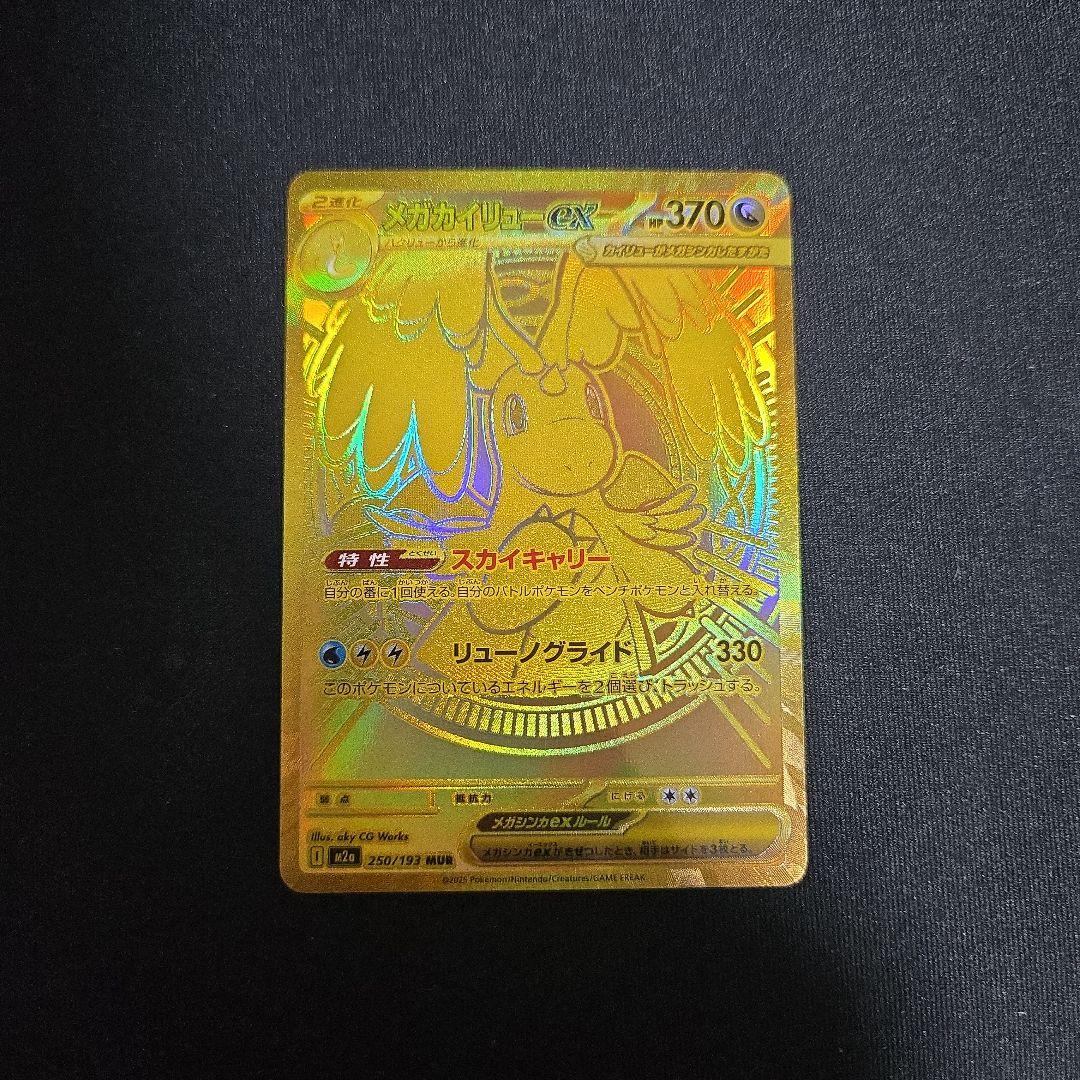 MUR Mega Dragonite EX Mega High-Class Pack Mega Dreamex product photo showing packaging and card condition