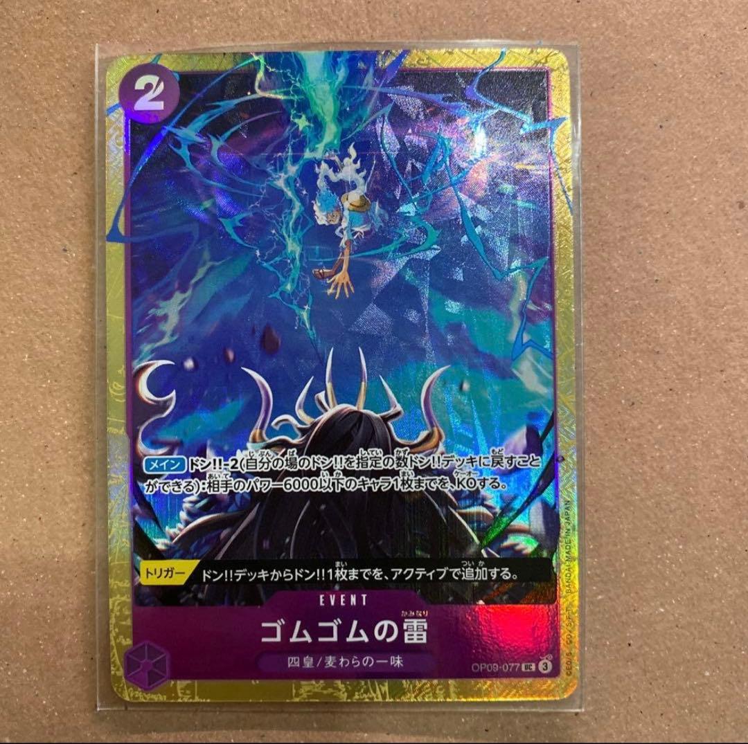 Original Japanese One Piece Card Game trading card featuring Gomu Gomu no Ra artwork